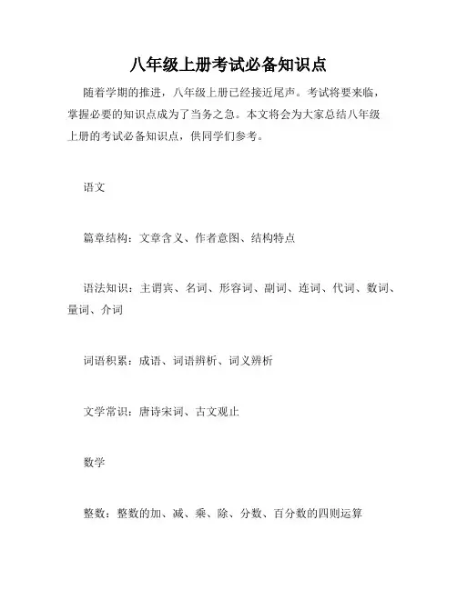 八年级上册考试必备知识点