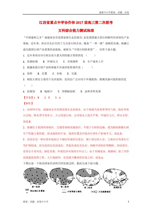 2017届高三地理第二次联考试题(含解析)