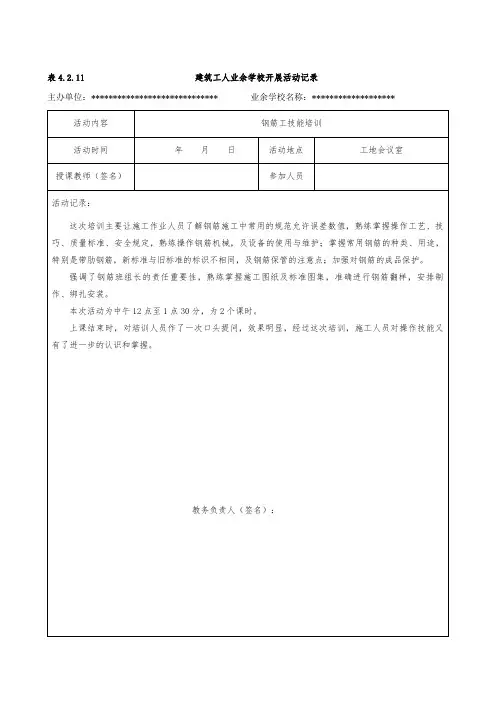 建筑工人业余学校开展活动记录(全)