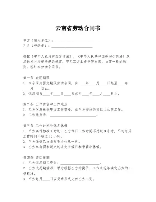 云南省劳动合同书