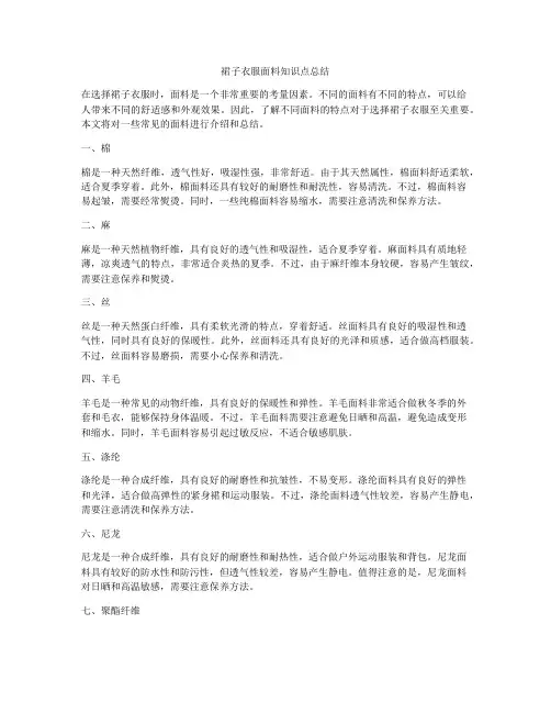 裙子衣服面料知识点总结