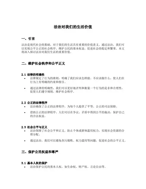 法治对我们的生活价值