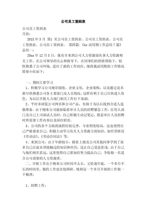 公司员工签到表（范本）