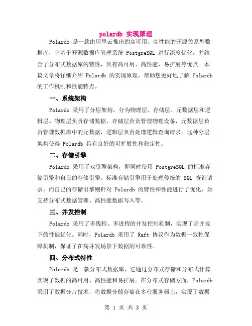 polardb 实现原理