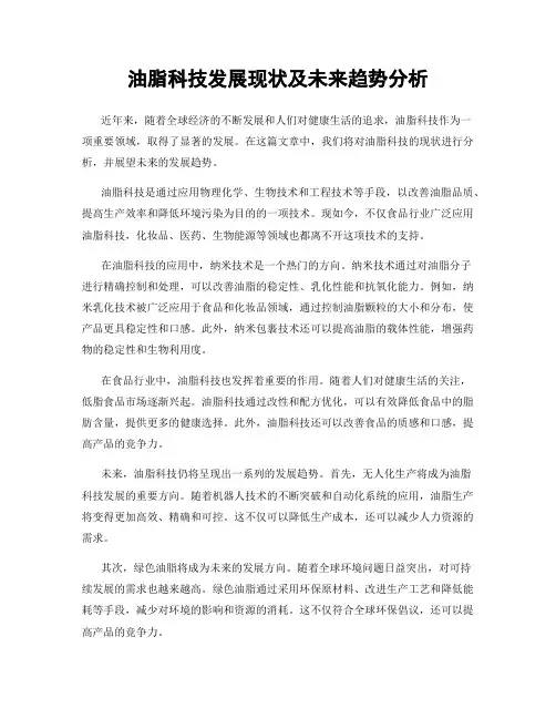 油脂科技发展现状及未来趋势分析