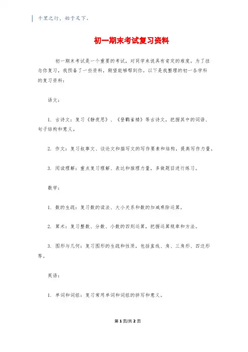 初一期末考试复习资料