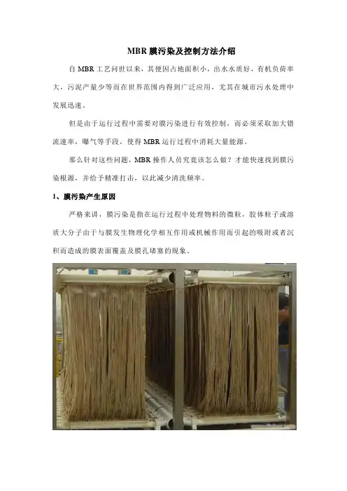 MBR膜污染及控制方法介绍