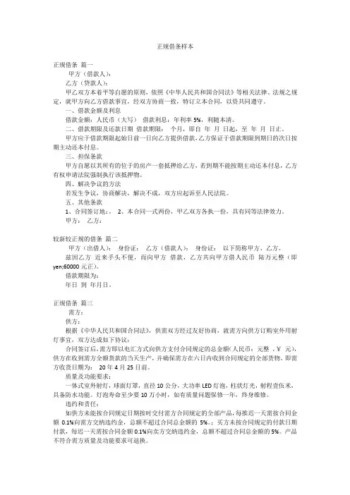 正规借条样本
