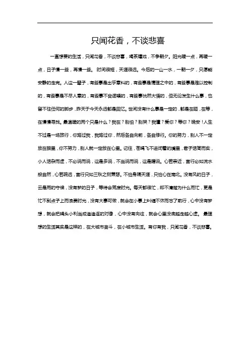 只闻花香,不谈悲喜