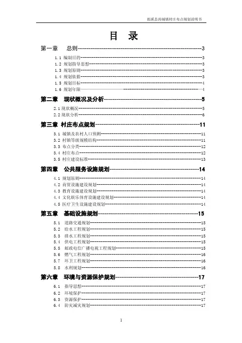 涛城镇村庄布点规划说明书09.7.24.doc-目录