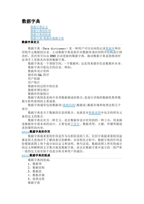 数据字典