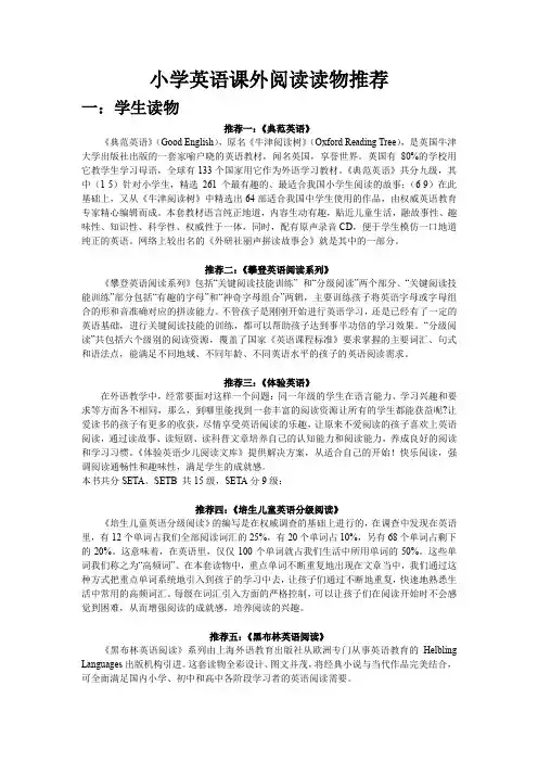 小学英语课外阅读读物推荐