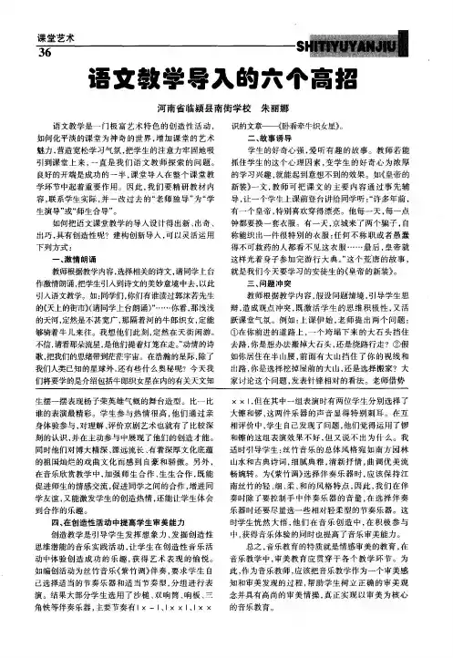 语文教学导入的六个高招