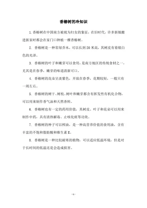 香椿树的冷知识