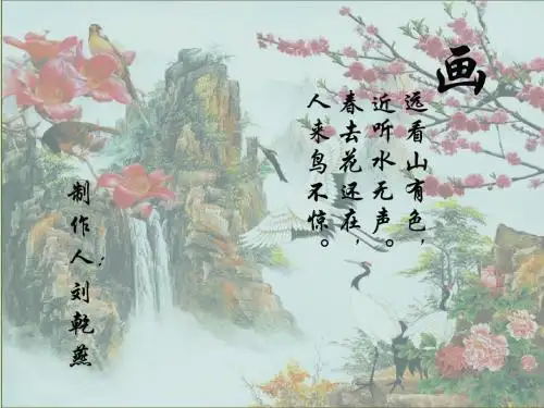 (部编)人教2011课标版一年级上册新版人教版一年级上册语文《画》课件