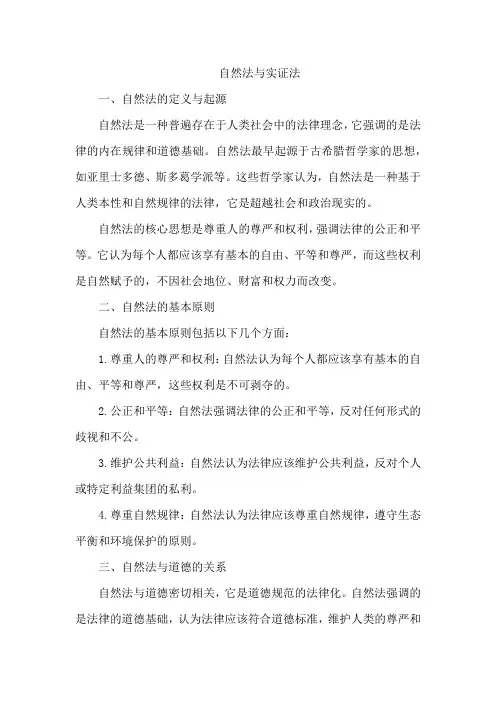 自然法与实证法
