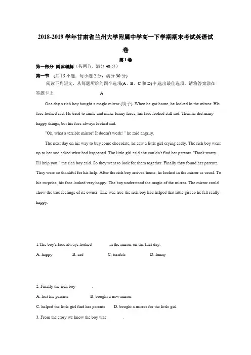 2018-2019学年甘肃省兰州大学附属中学高一下学期期末考试英语试卷Word版含答案
