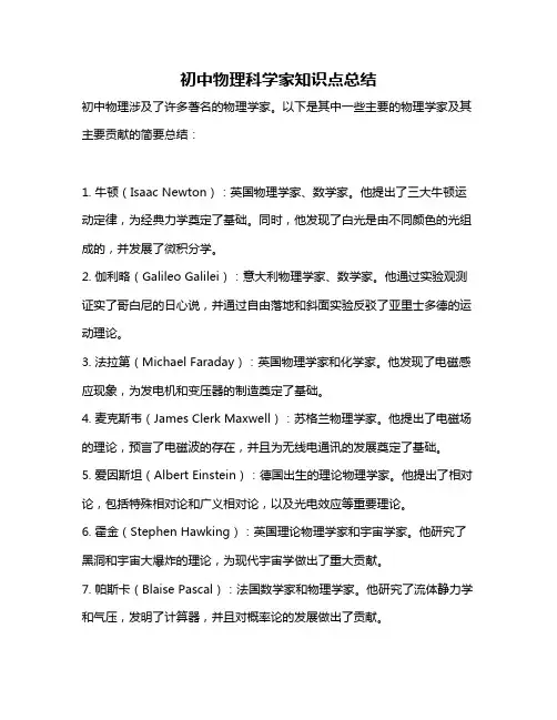 初中物理科学家知识点总结