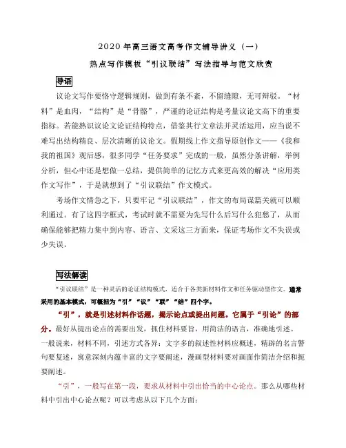 2025年高三语文高考作文辅导讲义(一)热点写作模板“引议联结”写法指导与范文欣赏