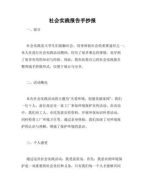 社会实践报告手抄报