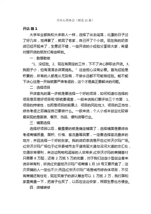 开店心得体会（精选11篇）