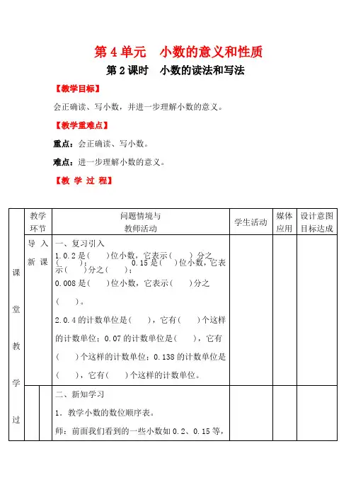 人教版小学四年级数学下册全册电子教案《第2课时  小数的读法和写法》