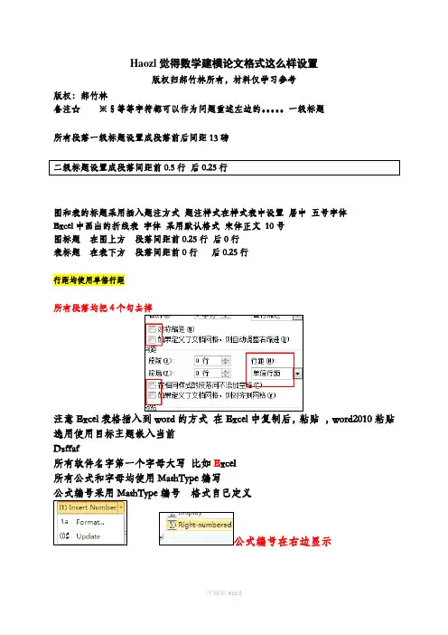 数学建模优秀论文模板(全国一等奖模板)