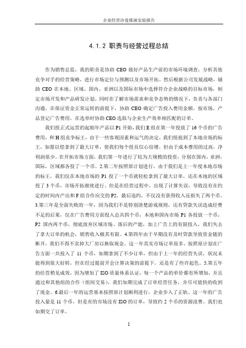ERP沙盘模拟实验报告