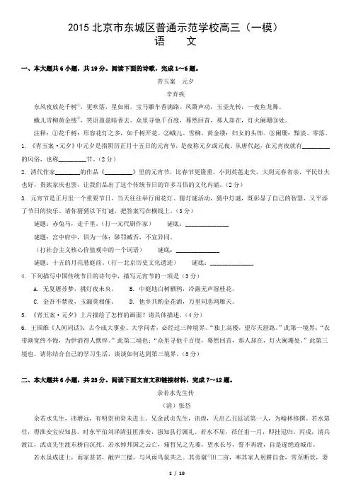 2015北京市东城区普通示范学校高三(一模)语文