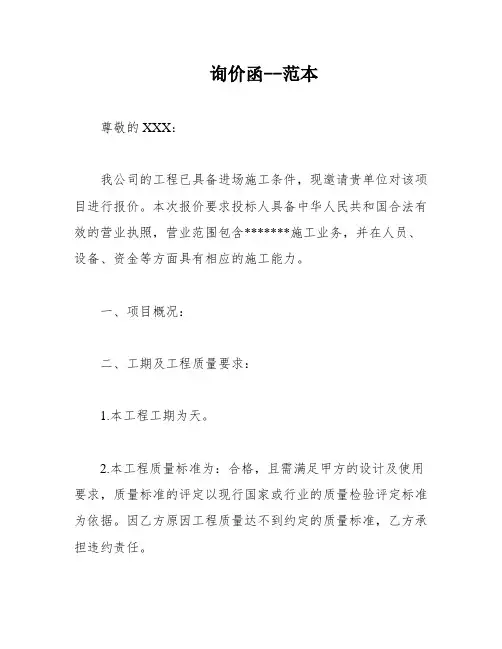 询价函--范本