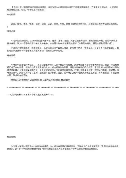 2018年吉林中考历史试题及答案