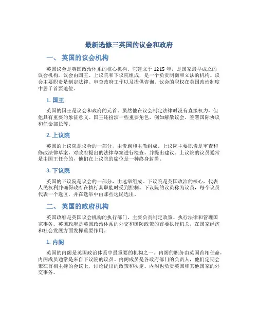 最新选修三英国的议会和政府