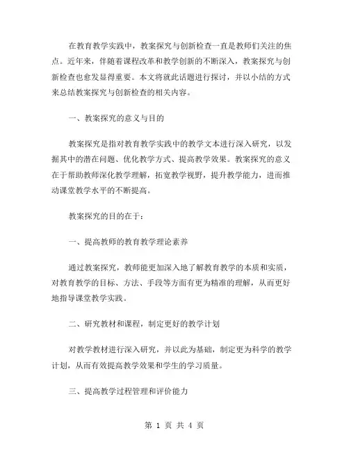 教案探究与创新检查小结
