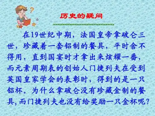 苏教版高一化学1《从铝土矿中提取铝》课件
