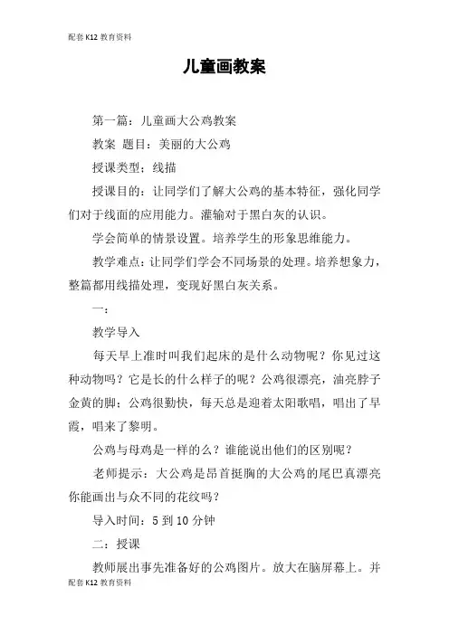 【配套K12】儿童画教案
