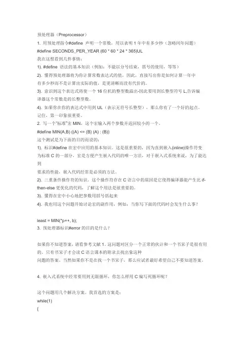 嵌入式软件工程师经典笔试题