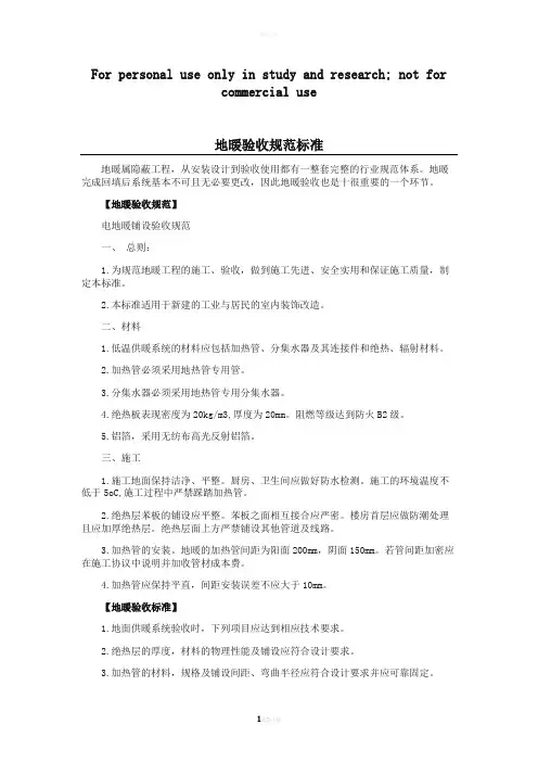 地暖验收规范标准
