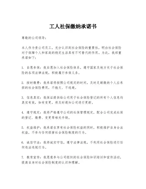 工人社保缴纳承诺书