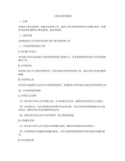 工程合同存档制度