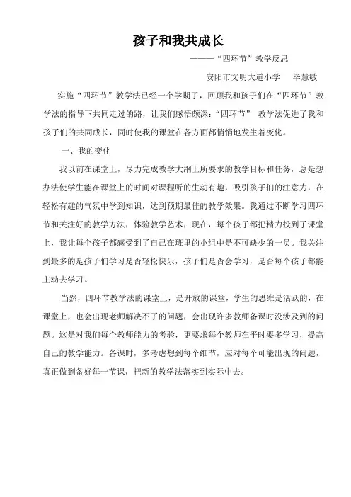 反思  孩子和我共成长