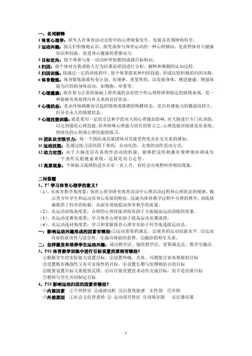 体育心理学