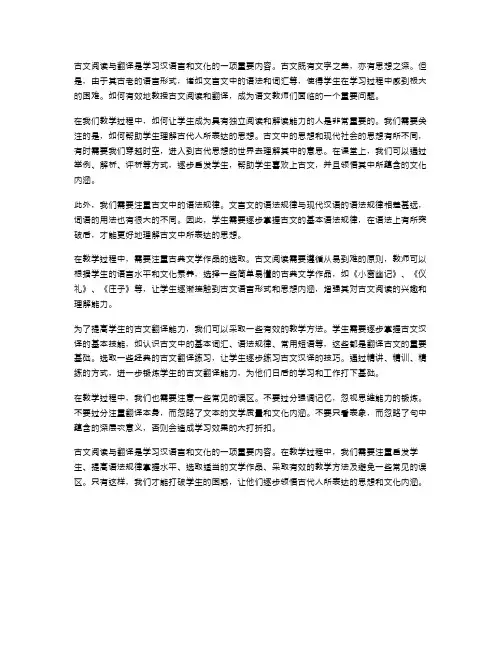 文言文教案二：古文阅读与翻译