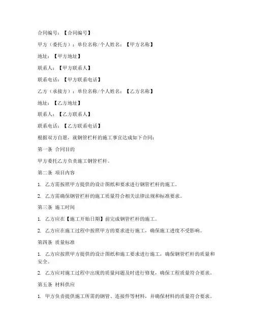 钢管栏杆施工合同范本