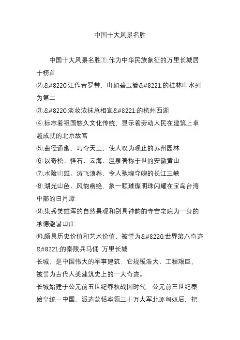 中国十大风景名胜
