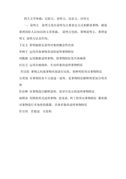 四大文学体裁