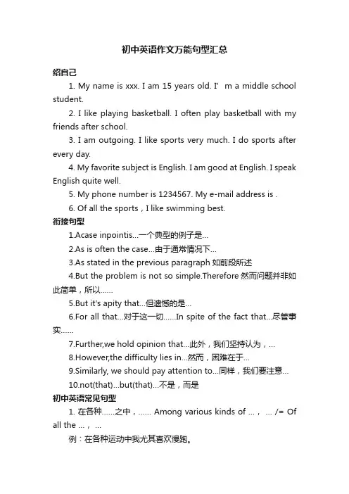 初中英语作文万能句型汇总