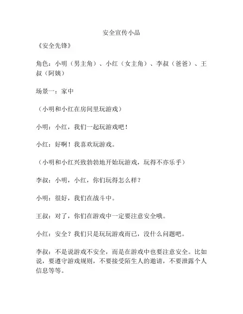 安全宣传小品