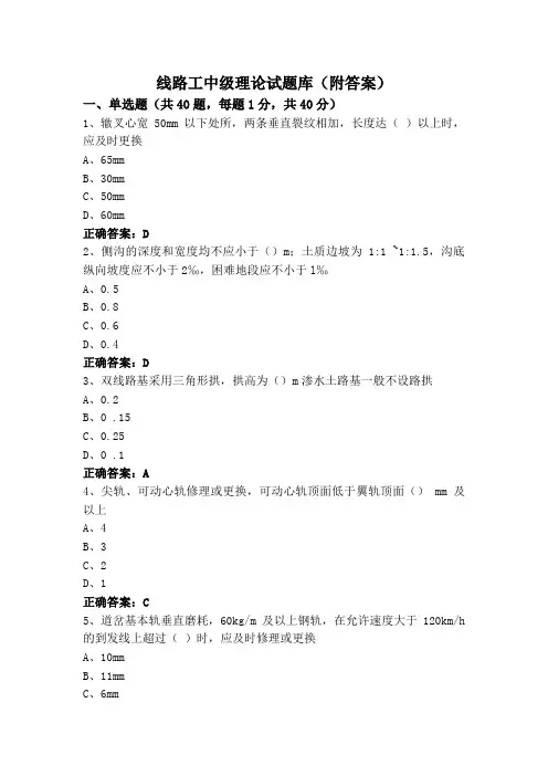 线路工中级理论试题库(附答案)