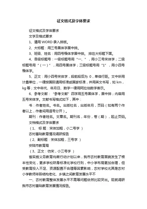 征文格式及字体要求
