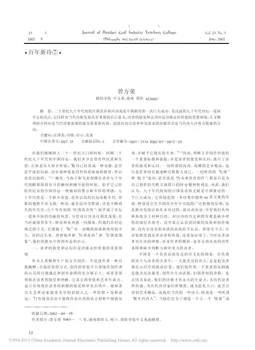 汪国真诗热对当代诗歌发展的启示_曾方荣